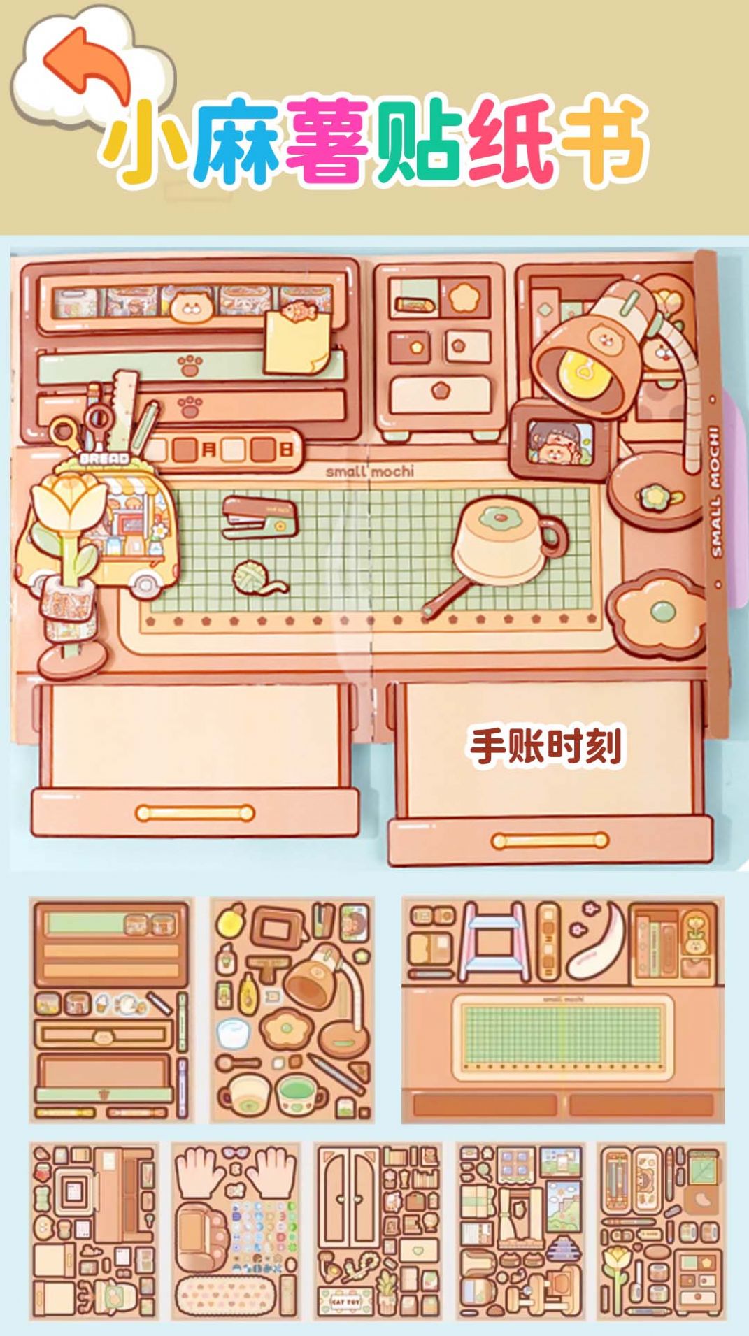 小麻薯貼紙書手機版截圖3