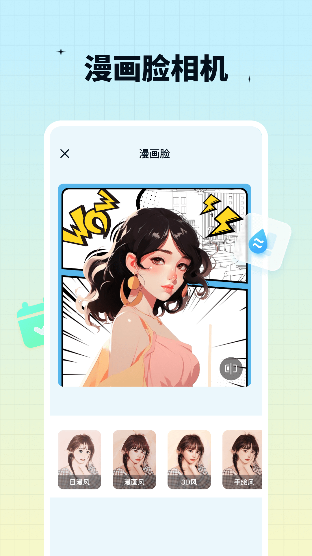 奇趣特效相機軟件版截圖3