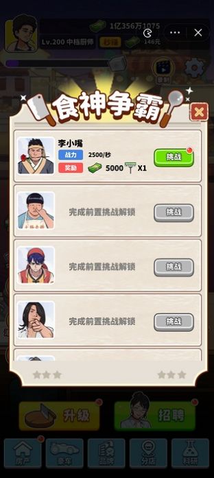 我要當食神渣渣輝截圖1
