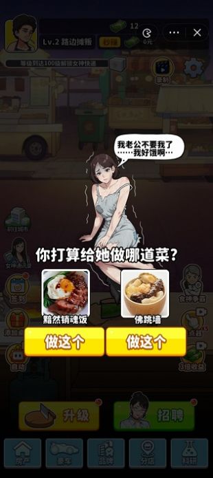 我要當食神渣渣輝截圖2