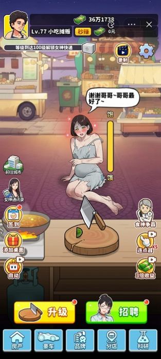 我要當食神渣渣輝截圖3