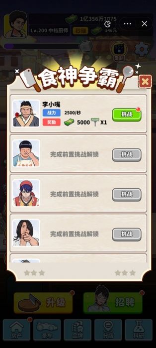 我要當食神渣渣輝截圖4