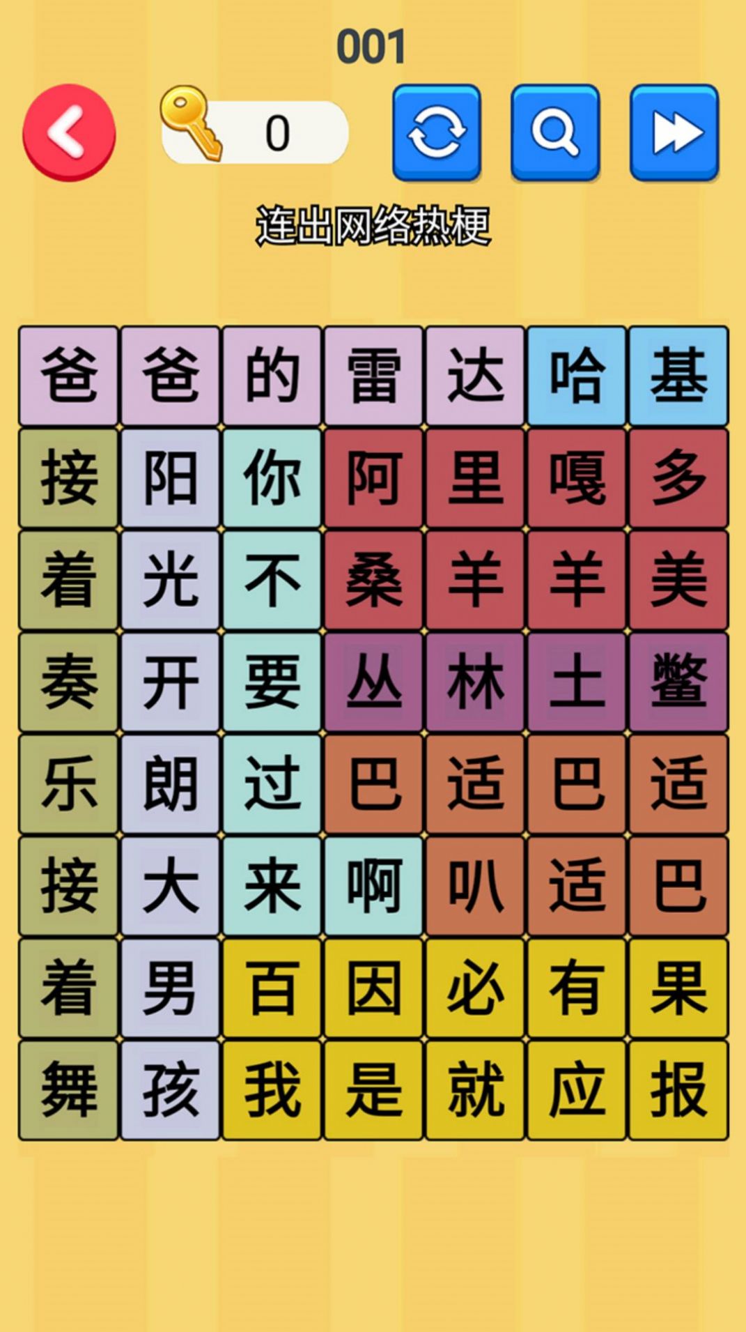 文字梗傳記安卓版截圖3