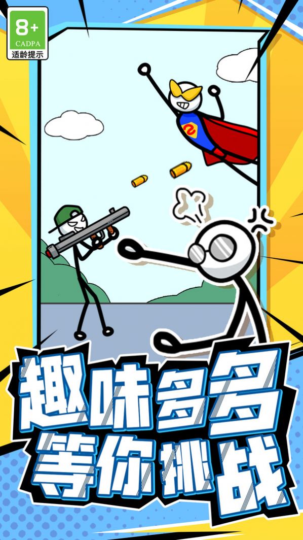 火柴人頭腦風暴最新版截圖1