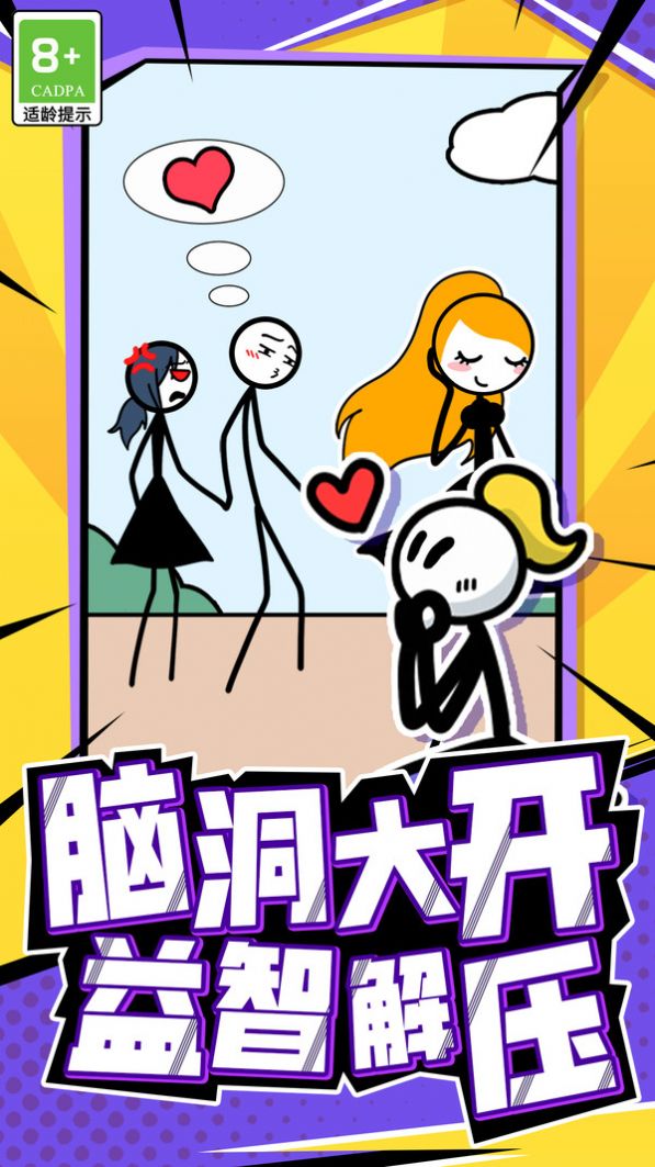 火柴人頭腦風暴最新版截圖4