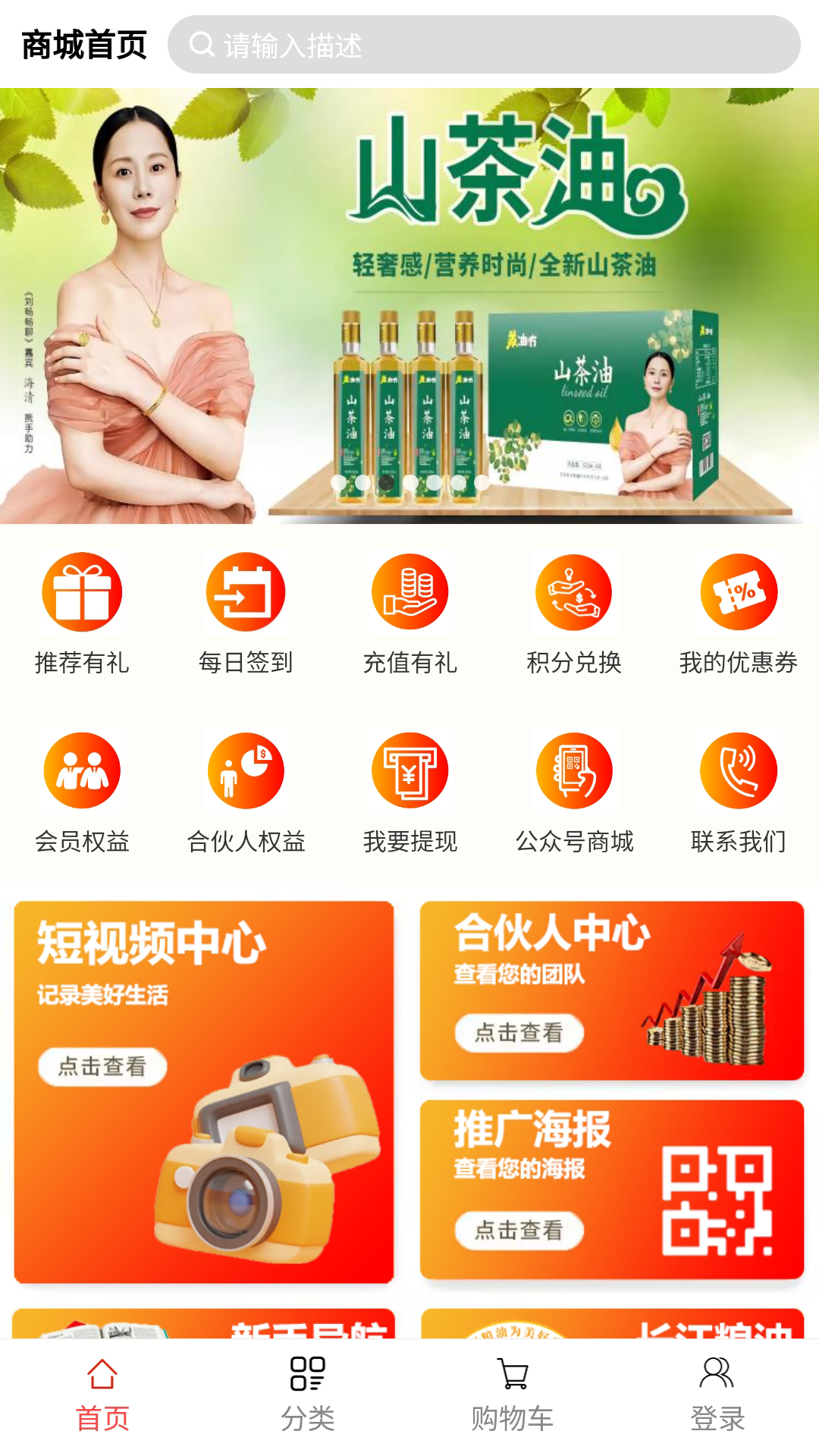 長江糧油商城軟件版截圖2