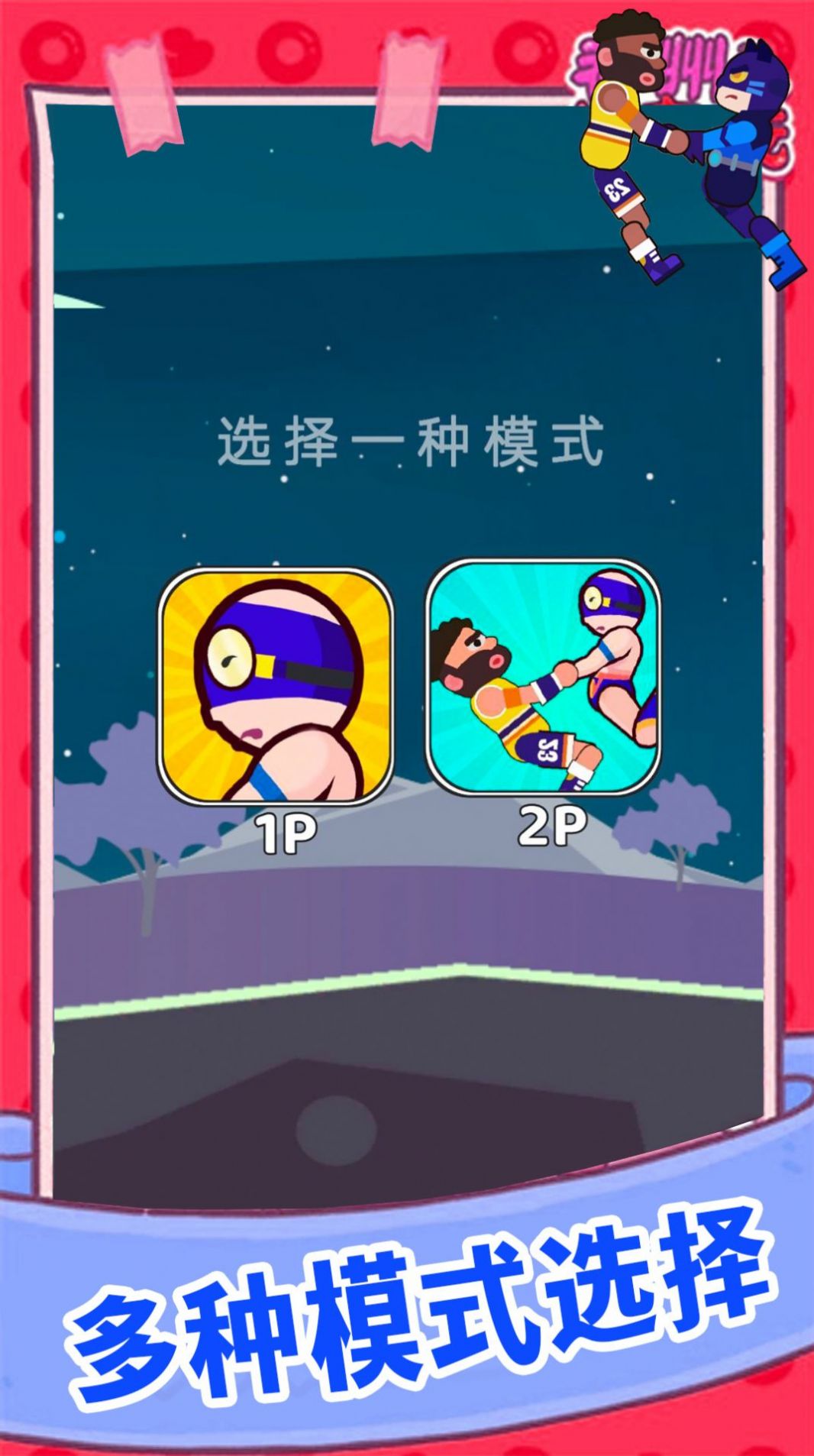 歡樂派對大亂斗最新版截圖2
