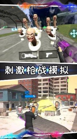 馬桶人類游樂場中文手機版截圖1