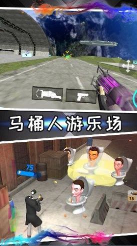 馬桶人類游樂場中文手機版截圖4
