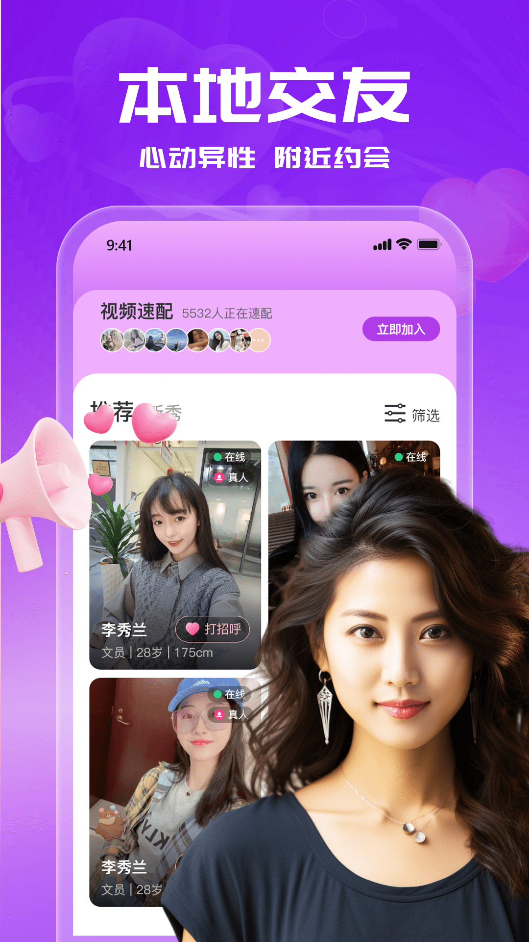 附近單身約會軟件版截圖1