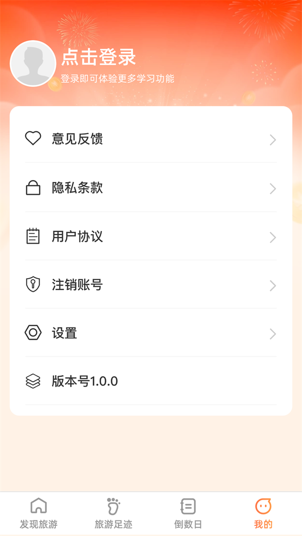 斑馬愛旅游軟件最新版截圖3