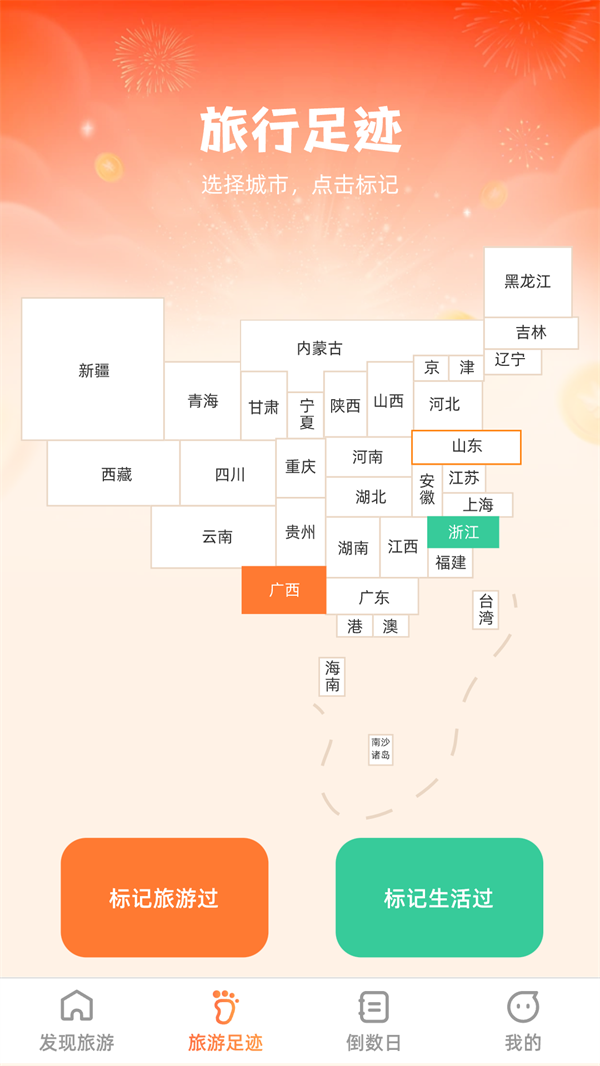 斑馬愛旅游軟件最新版截圖1