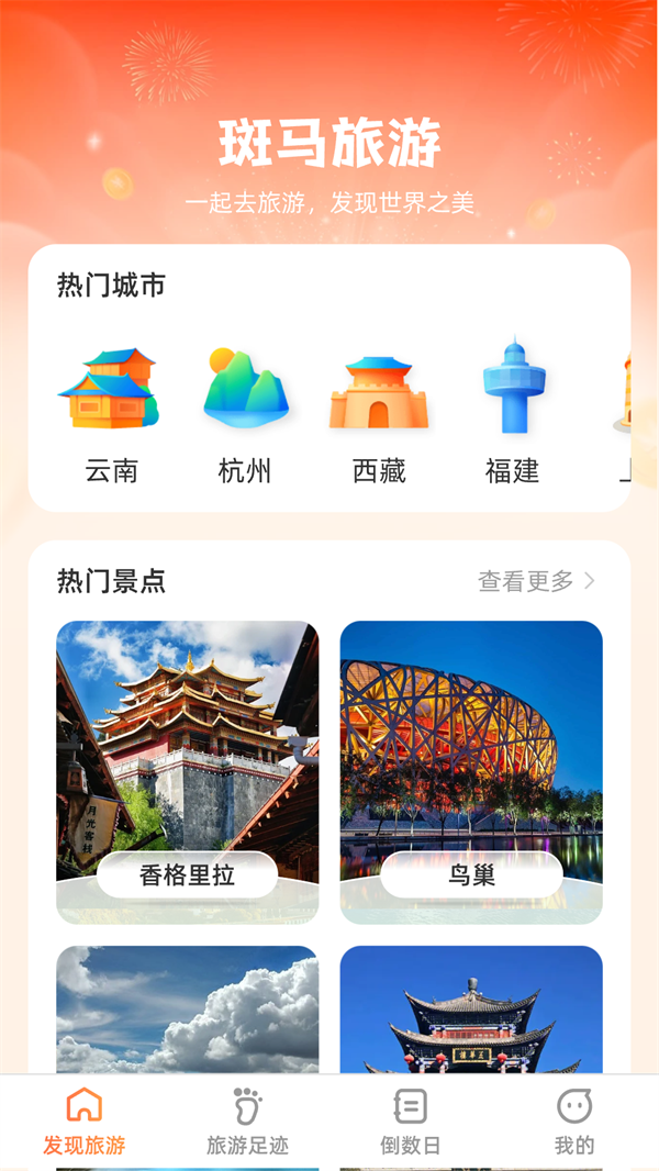 斑馬愛旅游軟件最新版截圖4
