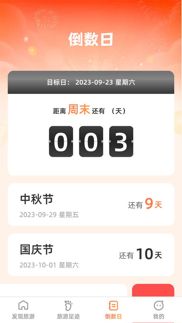 斑馬愛旅游軟件最新版截圖2
