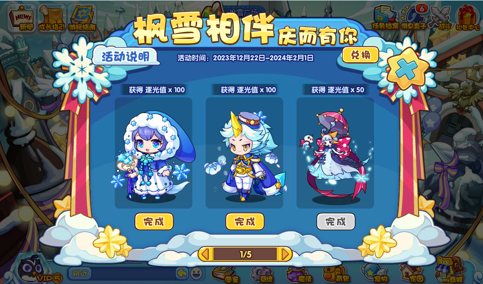 洛克王國(guó)楓雪相伴活動(dòng)攻略 楓雪相伴活動(dòng)玩法規(guī)則介紹