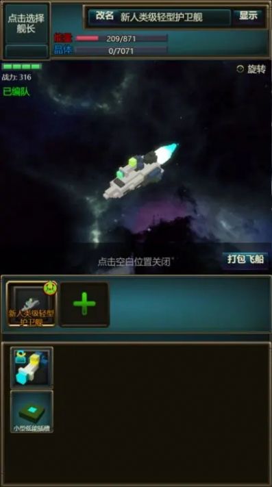 體素戰(zhàn)艦手機版截圖4