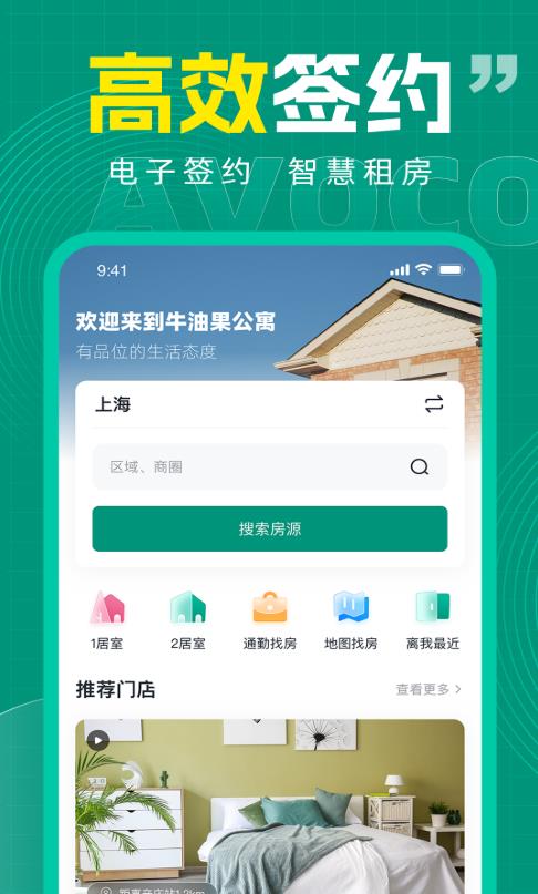 牛油果公寓app版截圖3