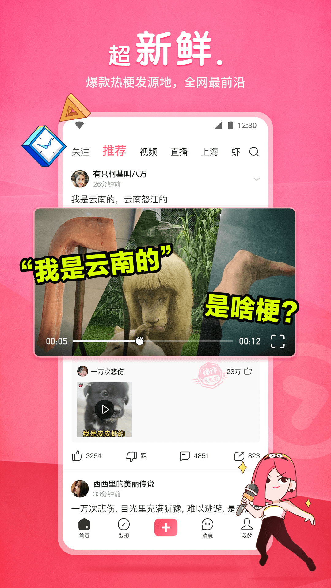 皮皮蝦app下載安裝最新版截圖2