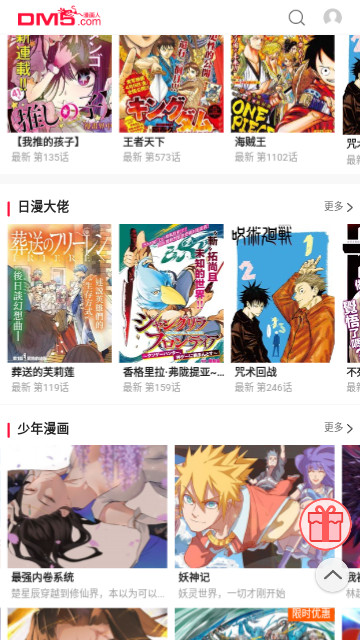 看日漫軟件最新版截圖2