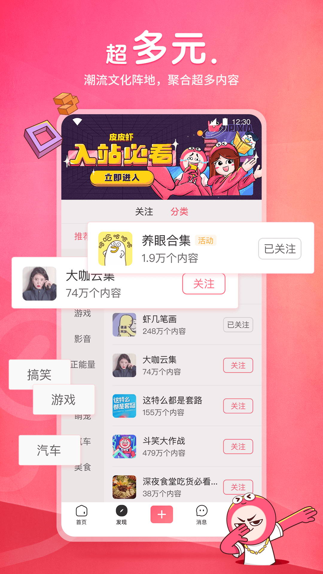 皮皮蝦app下載安裝最新版截圖3