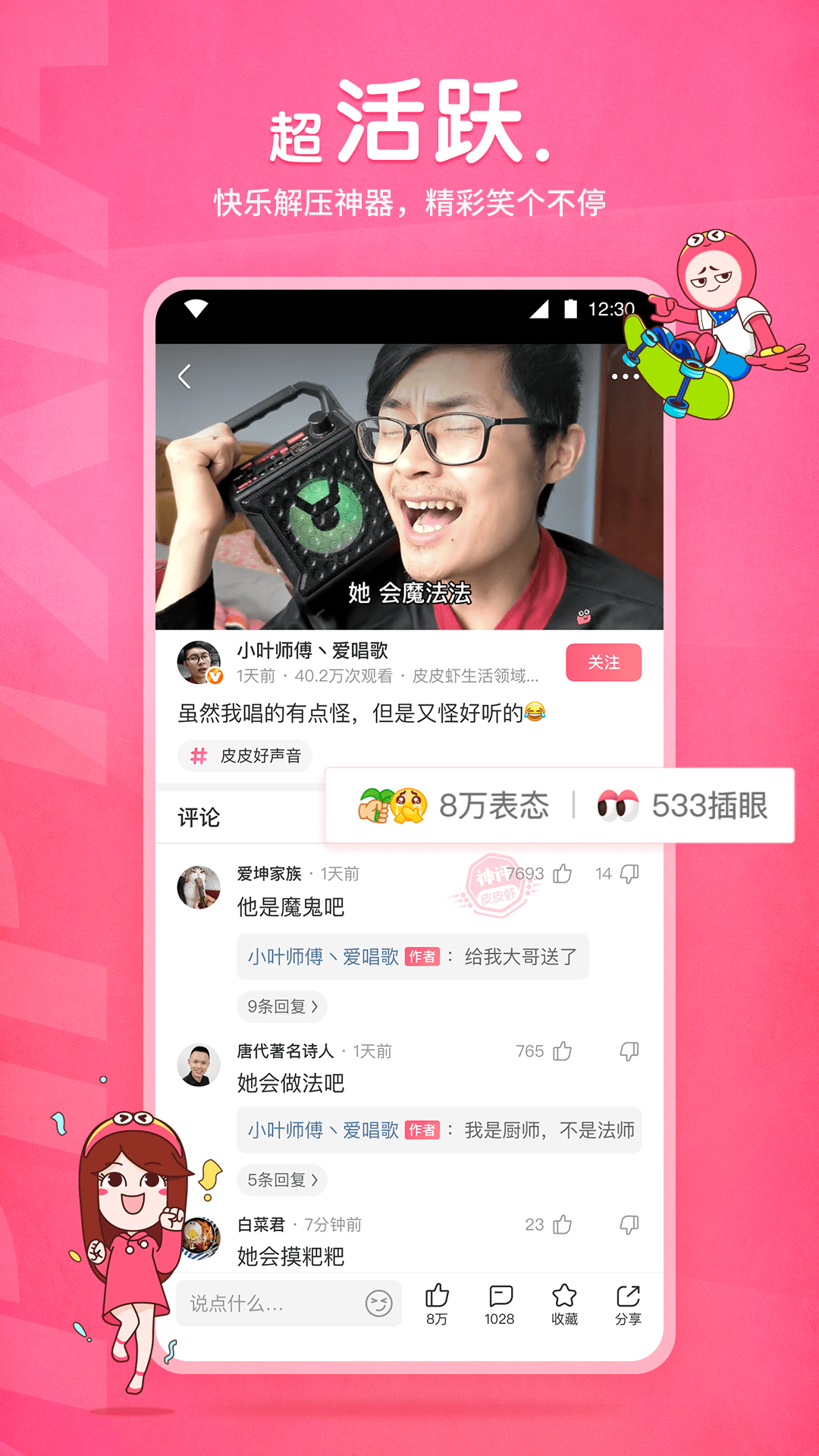 皮皮蝦app下載安裝最新版截圖1