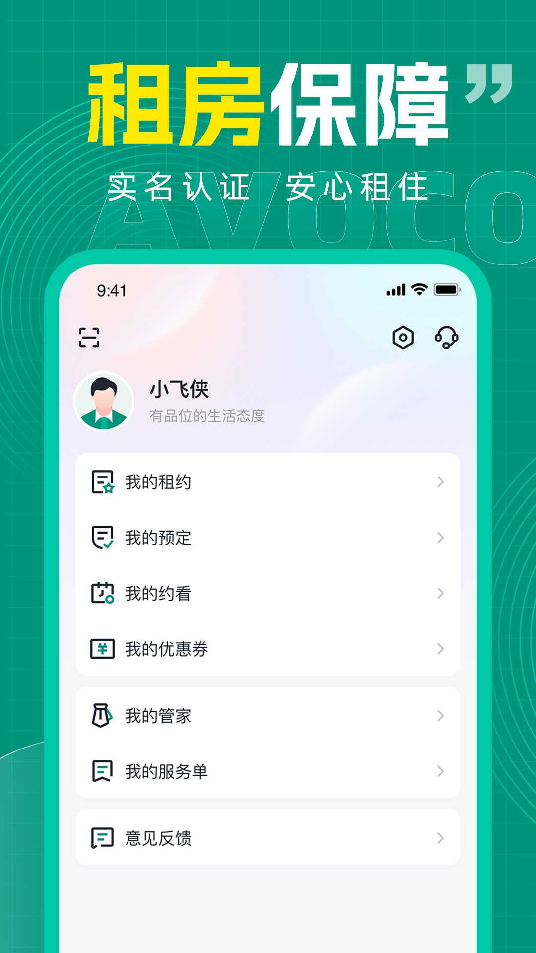 牛油果公寓app版截圖1