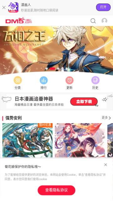 看日漫軟件最新版截圖3
