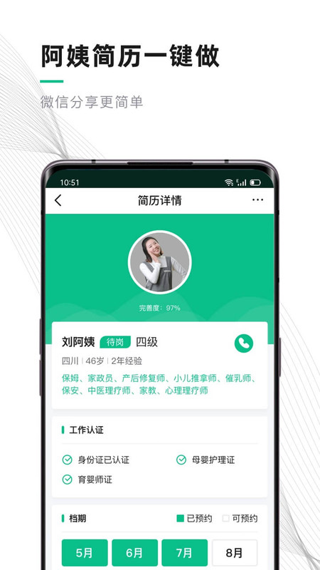 黔靈女家政軟件版截圖4