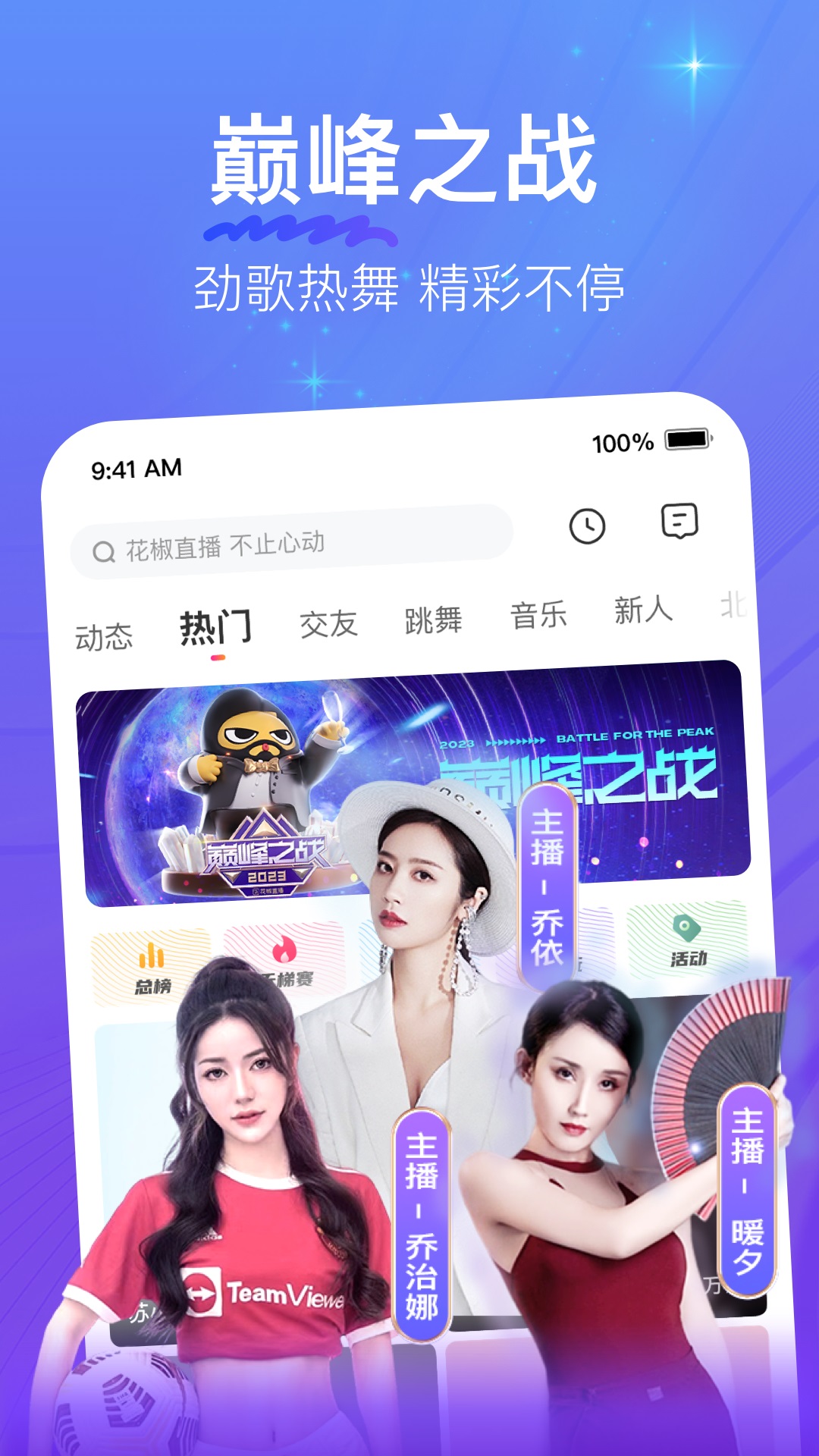 花椒直播app下載ipad版截圖3