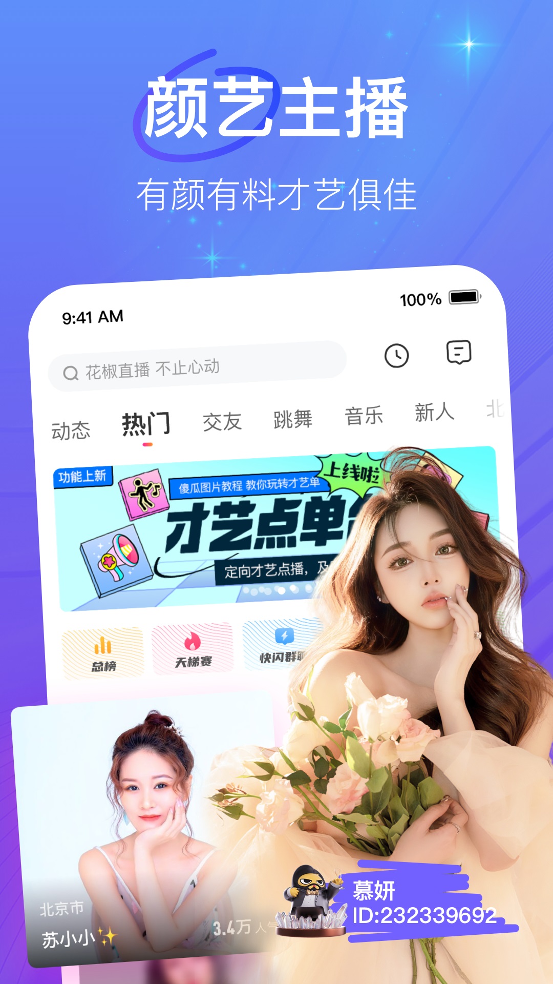 花椒直播app下載ipad版截圖2