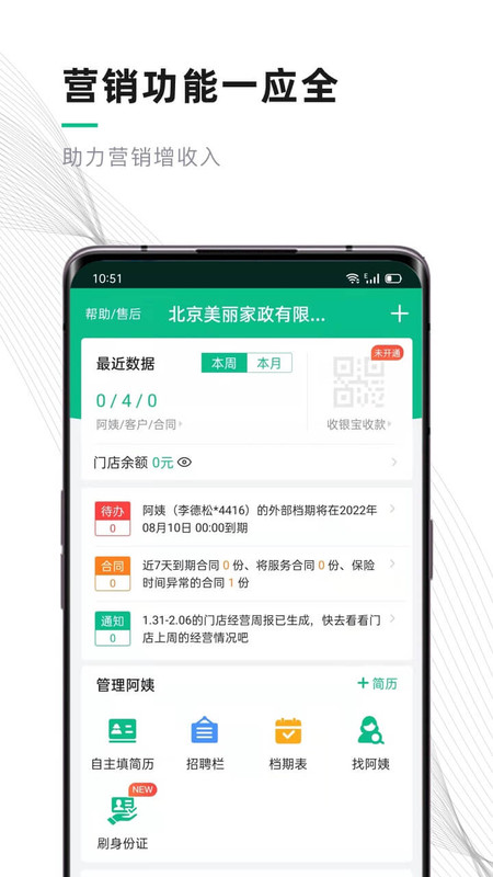 黔靈女家政軟件版截圖3