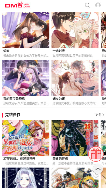 看日漫軟件最新版截圖4