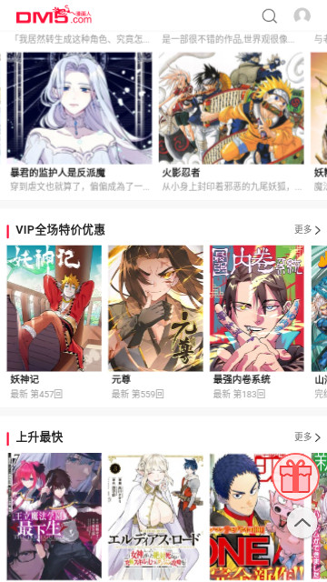 看日漫軟件最新版截圖1