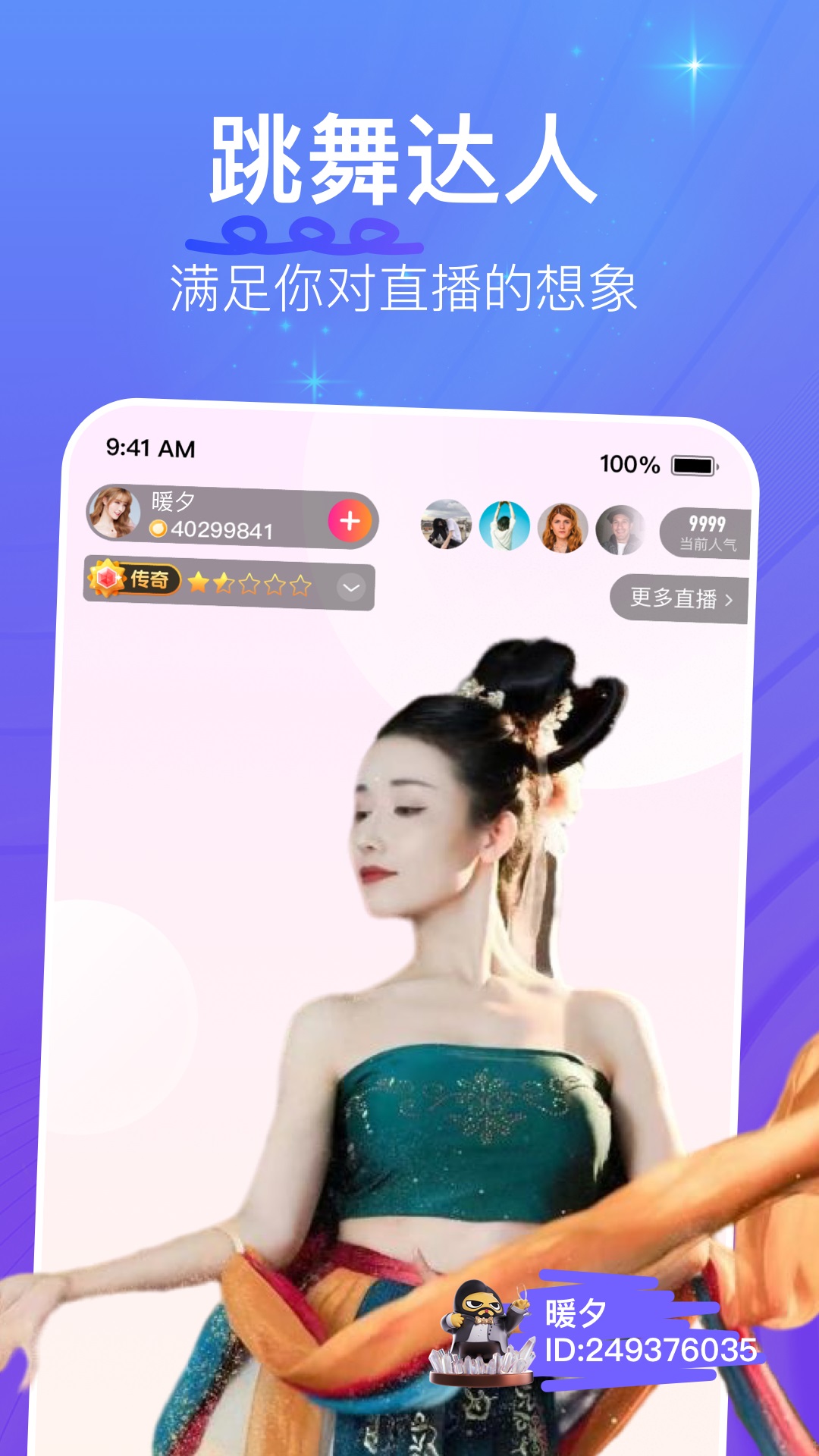 花椒直播app下載ipad版截圖4