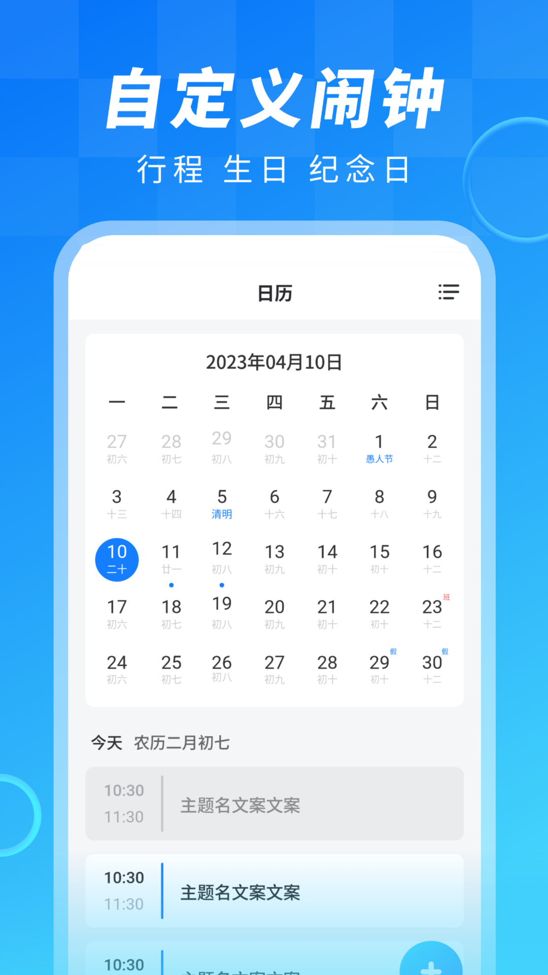 鬧鐘大師軟件版截圖4