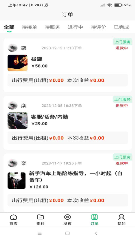 喊個(gè)人師傅端軟件版截圖3