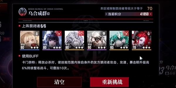 無期迷途深阱殘骸第十九期三圖攻略 深阱殘骸第十九期三圖陣容打法推薦