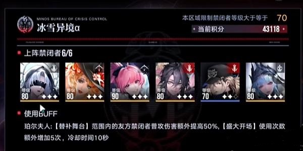 無(wú)期迷途深阱殘骸第十九期二圖攻略 深阱殘骸第十九期二圖陣容打法推薦