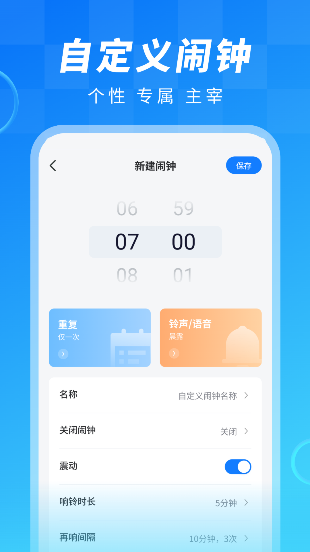鬧鐘大師軟件版截圖1