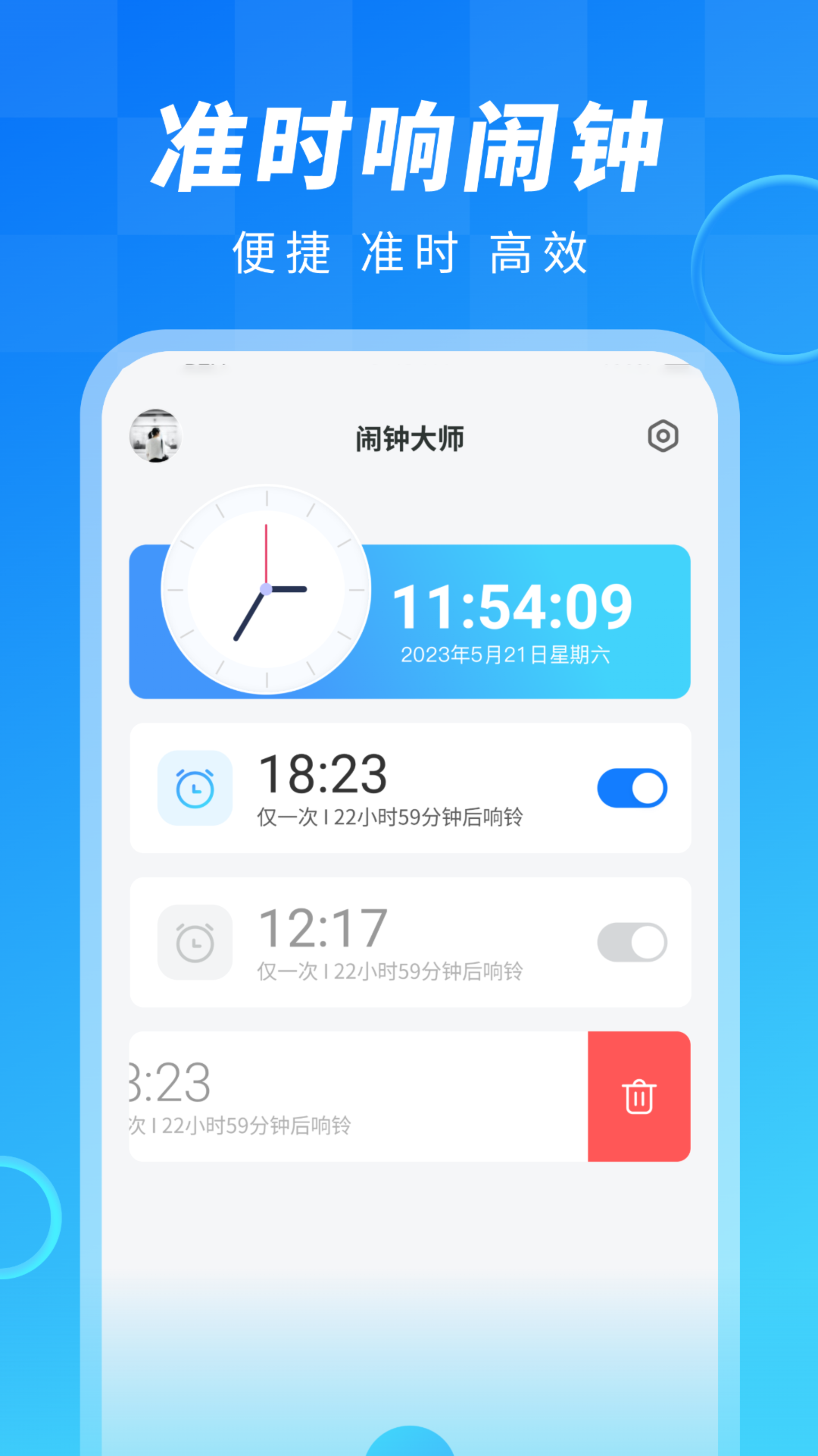 鬧鐘大師軟件版截圖3