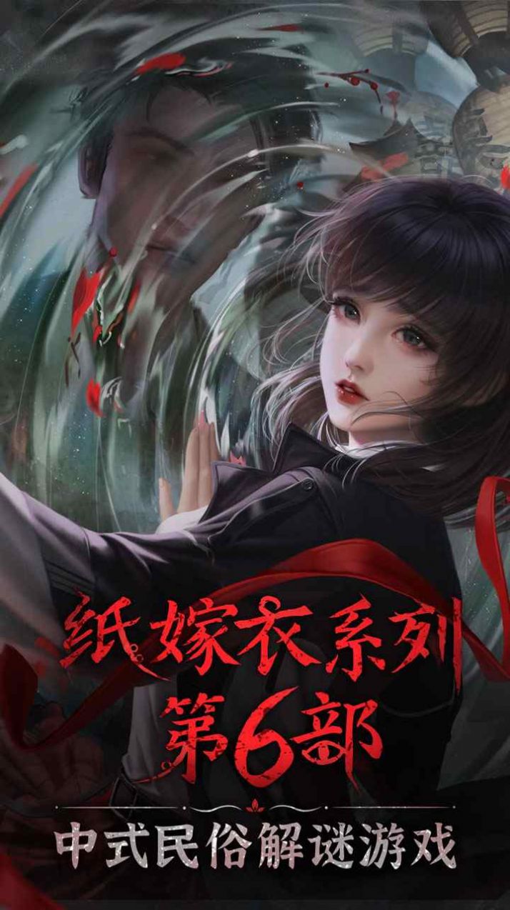 無(wú)間夢(mèng)境千秋魘游戲版截圖2