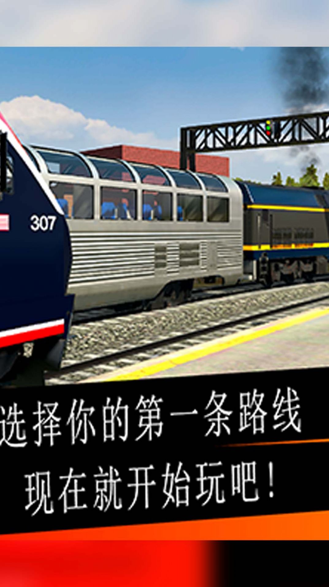 高鐵駕駛模擬器中文版手機版截圖3