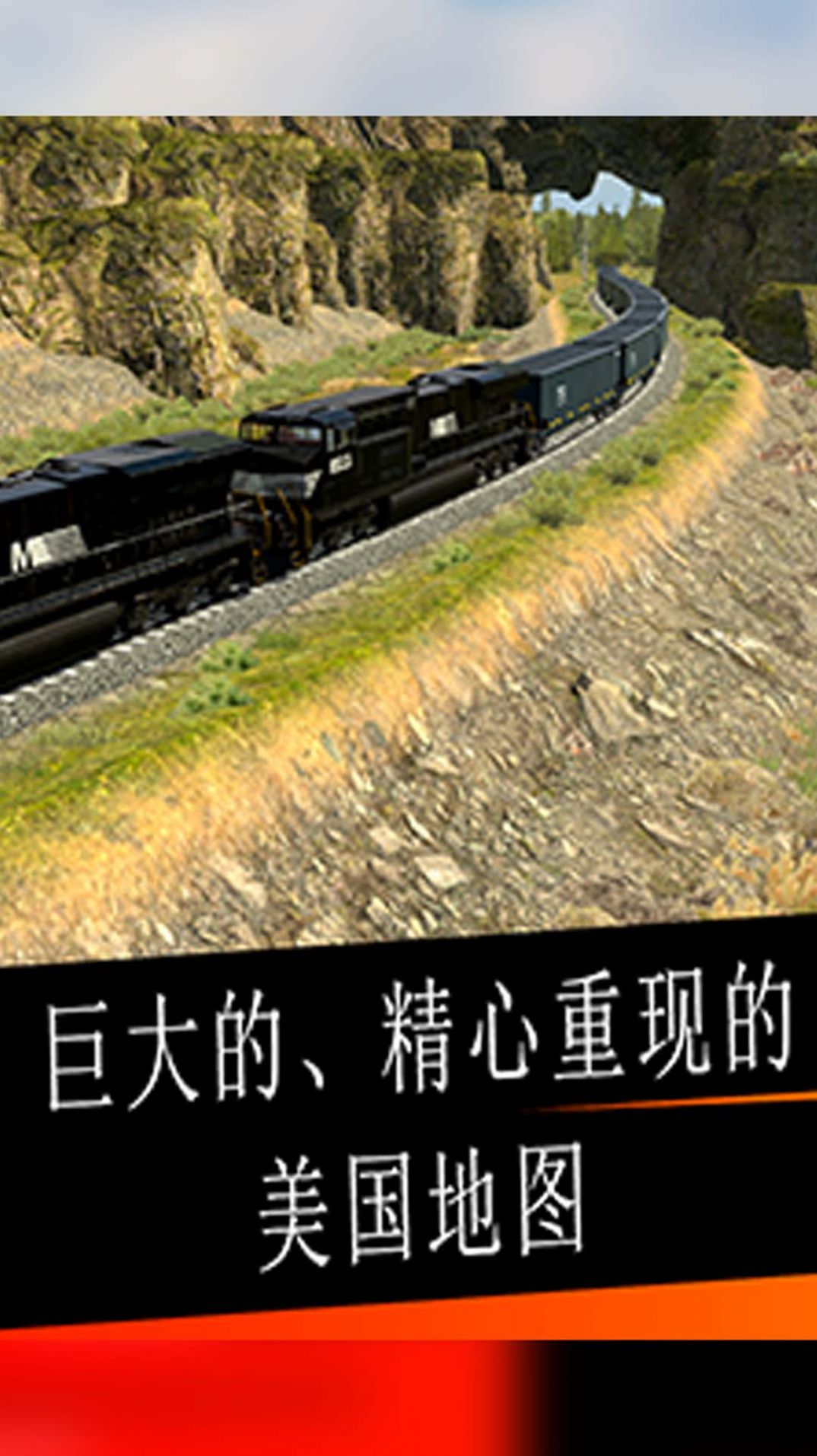 高鐵駕駛模擬器中文版手機版截圖4