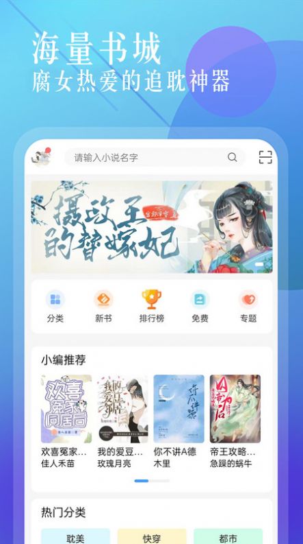 海棠書城app下載安裝最新版截圖1