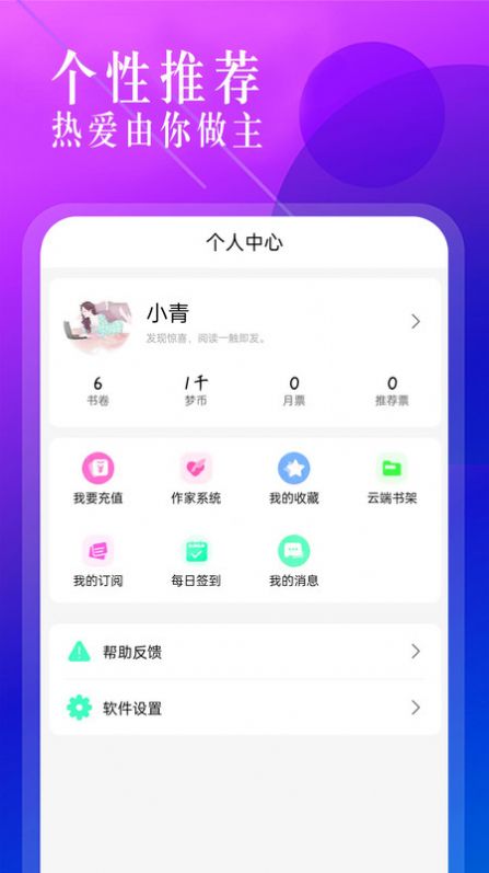 海棠書城app下載安裝最新版截圖2
