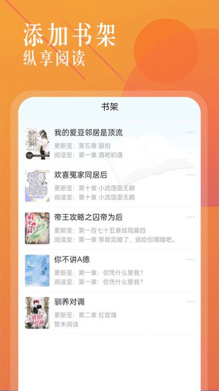 海棠書城app下載安裝最新版截圖3