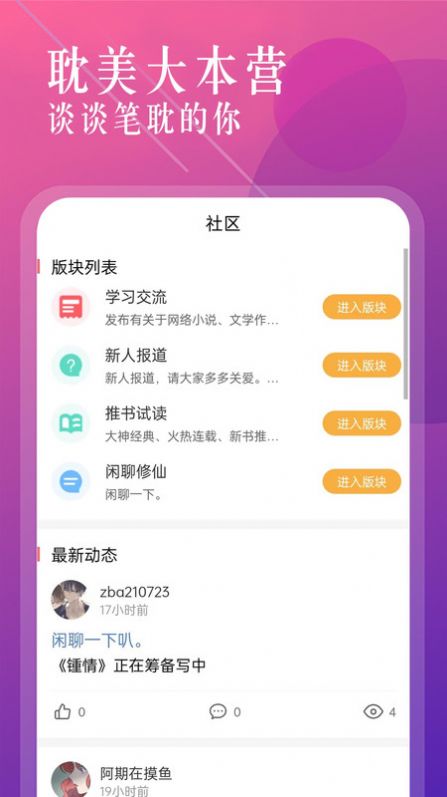 海棠書城app下載安裝最新版截圖4