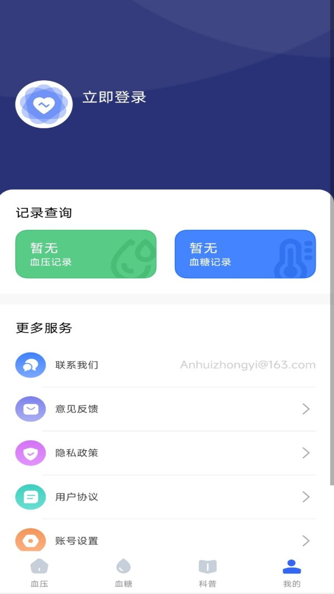 商金血壓記錄管家軟件版截圖4