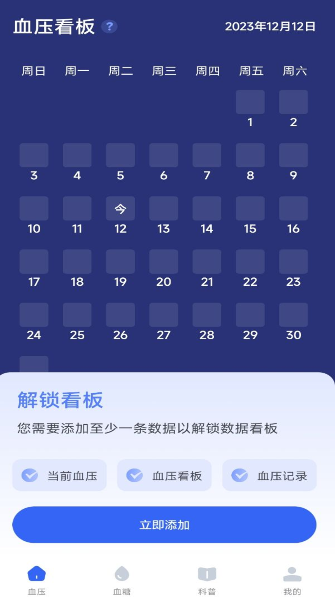 商金血壓記錄管家軟件版截圖2