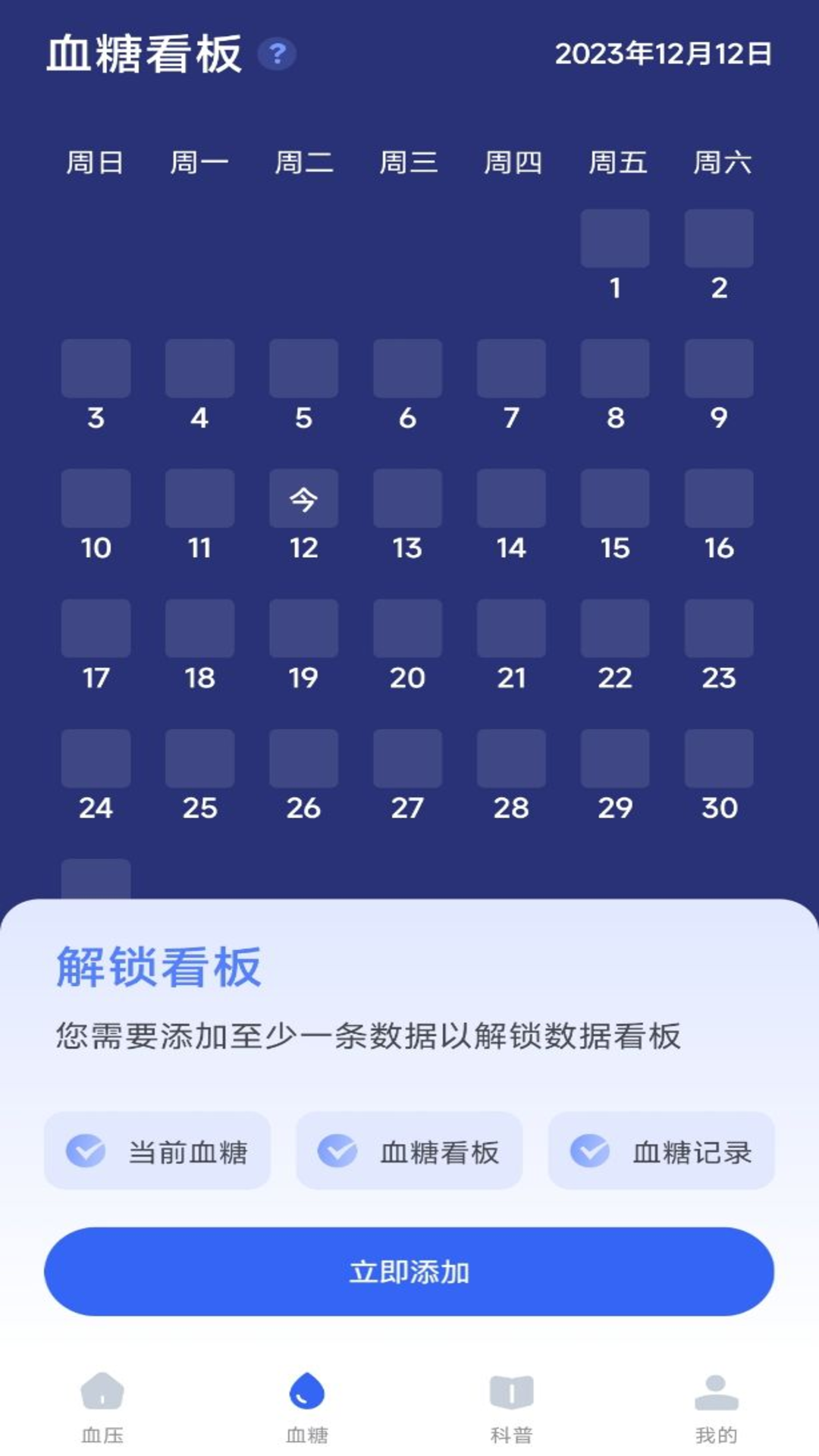 商金血壓記錄管家軟件版截圖3